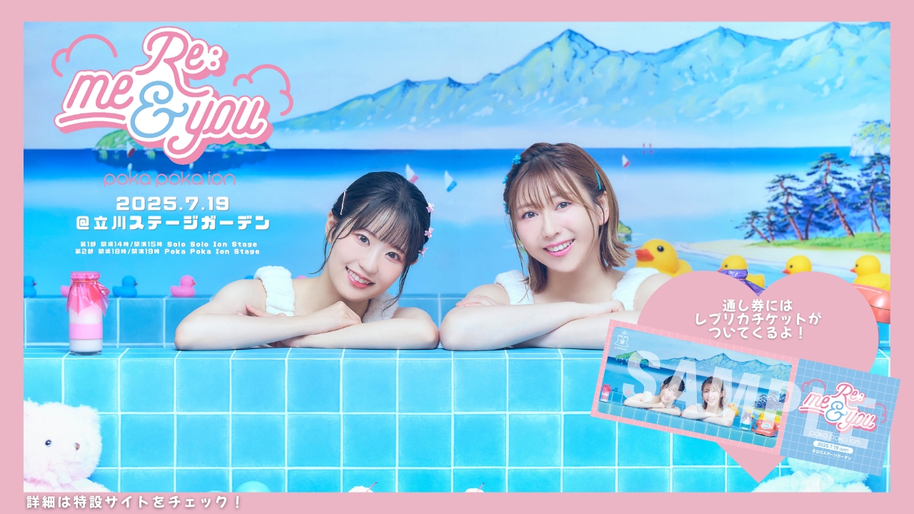 ナイトアイポーテ かぽさん専用 東山奈央・安野希世乃によるスペシャル声優ユニット「ぽかぽかイオン